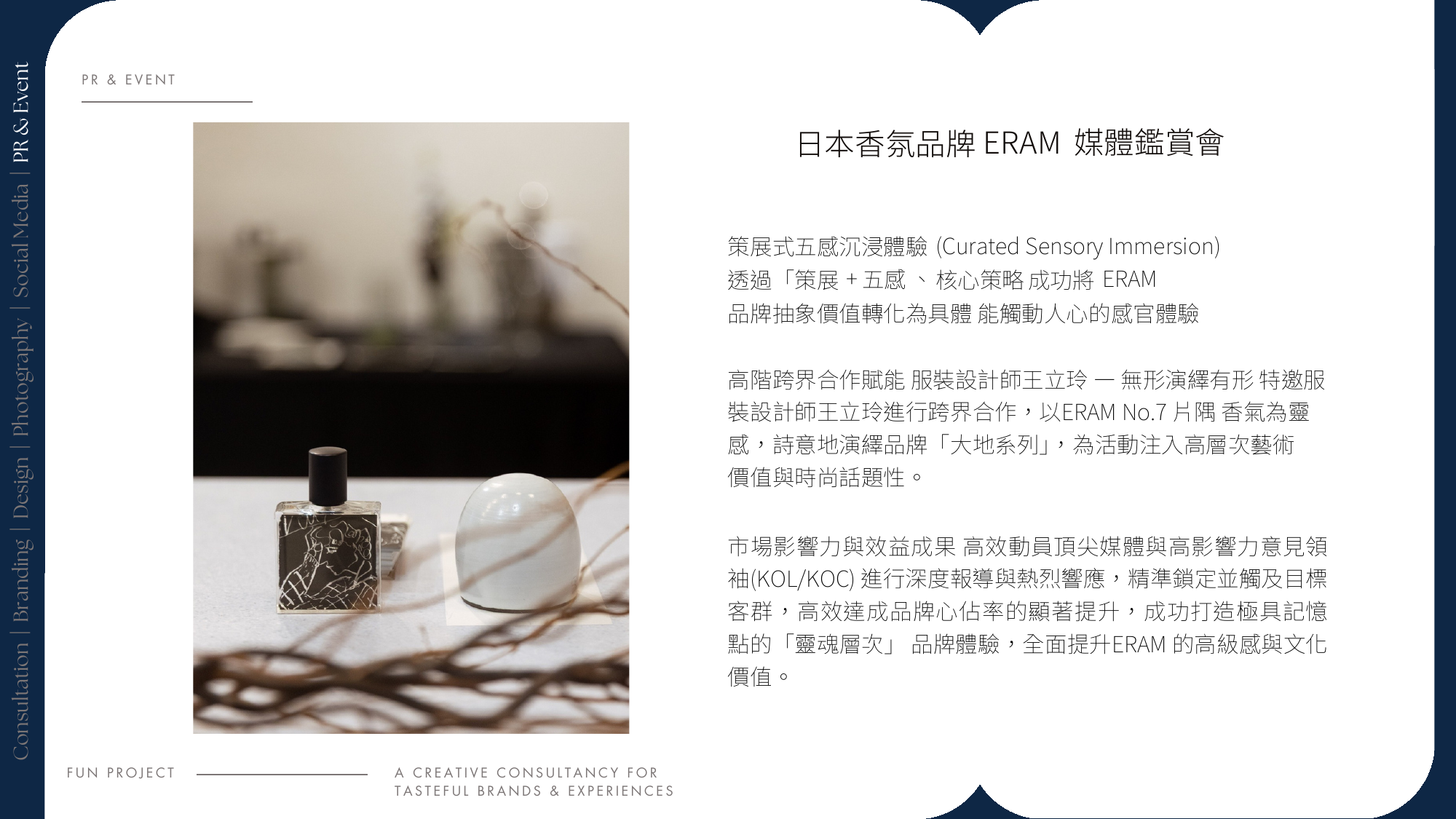 ERAM 日本香氛品牌媒體鑑賞會